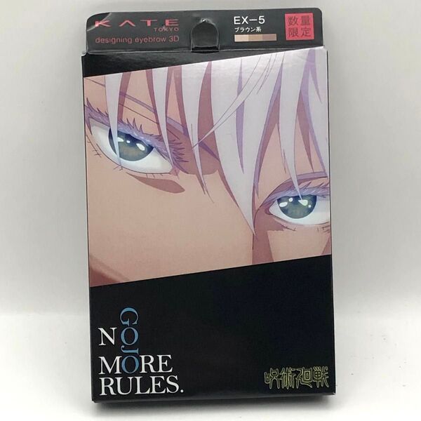 KATE × 呪術廻戦 デザイニングアイブロウ3D EX-5 ブラウン系 五条悟