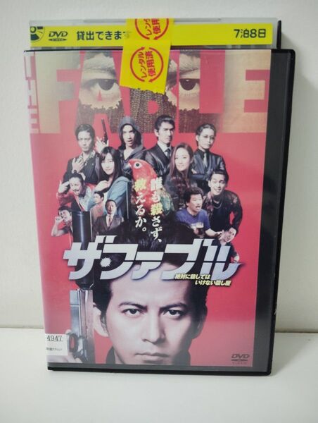 ザファブル レンタル落ち DVD