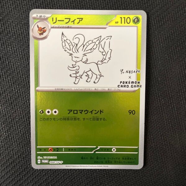 ポケモンカードゲーム リーフィア NAGABA プロモ068/SV-P