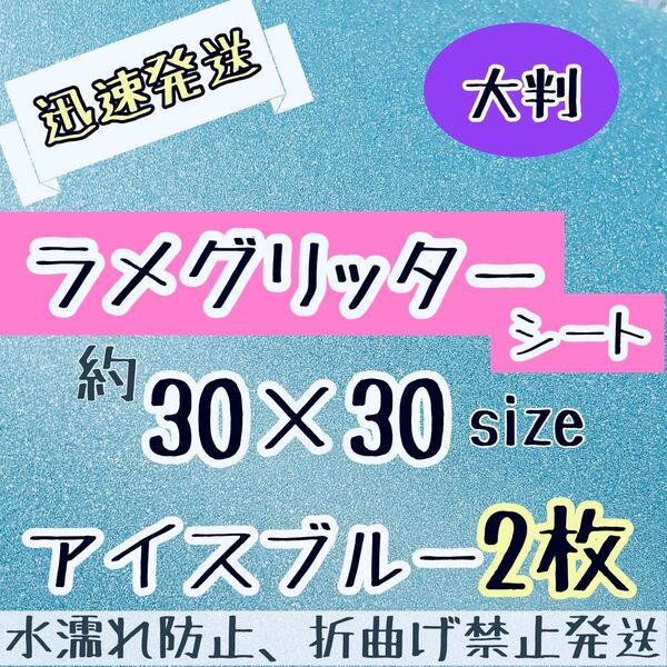 大判 追跡番号付 グリッターシート うちわ文字 規定外 水色 ラメシート