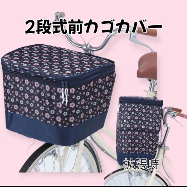 自転車 かご カバー 前カゴカバー 2段式 モダンアート おしゃれ かわいい 防水 撥水