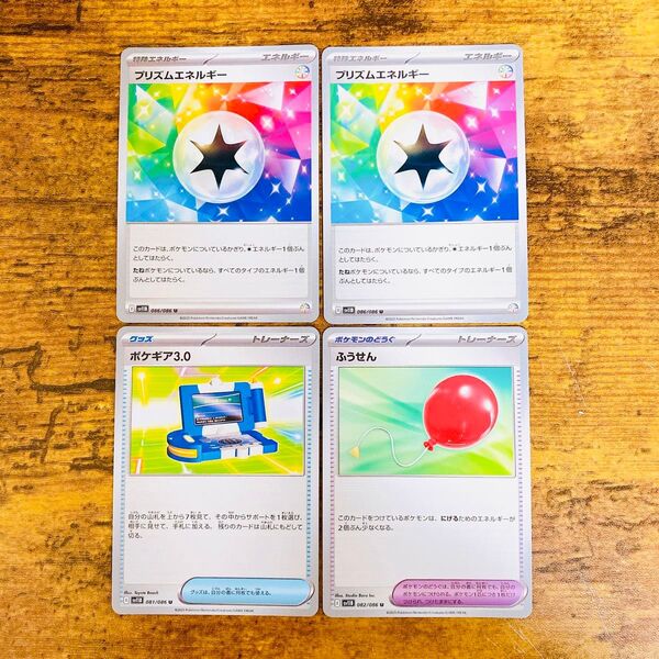 プリズムエネルギー ポケギア3.0 ふうせん ブラックボルト ポケモンカード