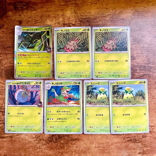 ロケット団のワナイダー キノココ タマンチュラ キノガッサ ミニーブ ロケット団の栄光 進化ライン ポケモンカード