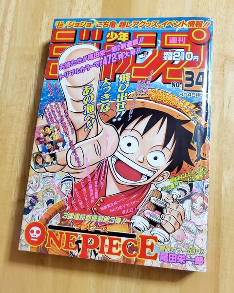 ◆正規品/週刊少年ジャンプ【ONE PIECE ワンピース◇新連載号】1997年34号◆