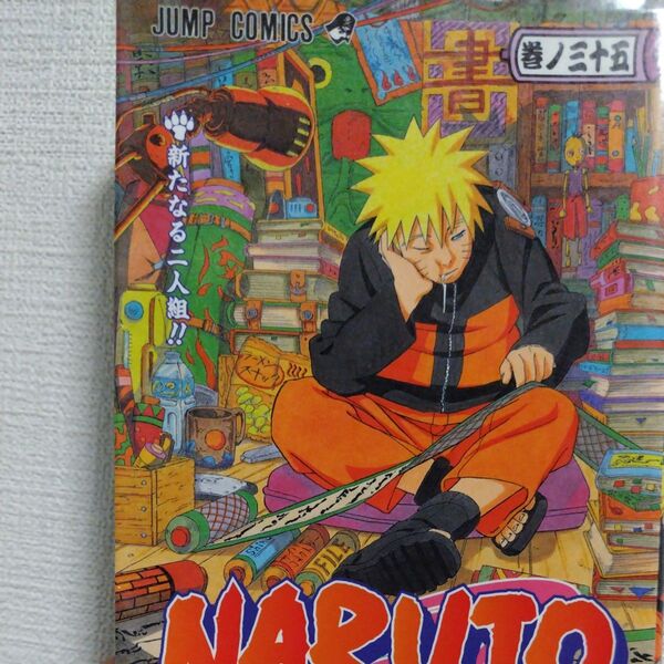 NARUTO 巻ノ35 (ジャンプ・コミックス) 岸本斉史/著