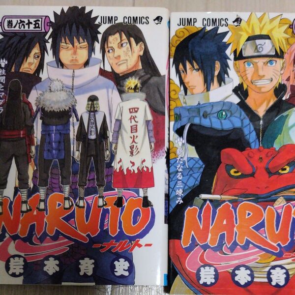 NARUTO 巻ノ65 ,66(ジャンプ・コミックス) 岸本斉史/著 2冊セット バラ売り可