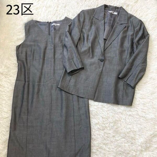23区 スーツ ジャケット ワンピース 羊毛 モヘア混 大きいサイズ 46