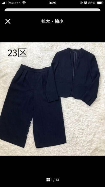 23区 極美品 スーツ ノーカラージャケット パンツ ネイビー フォーマル