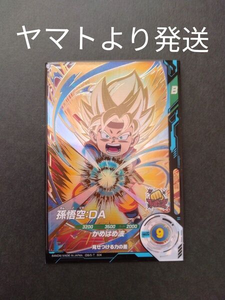 ドラゴンボールスーパーダイバーズsdv2-061孫悟空DA