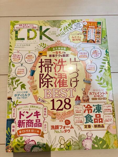 LDK 2025年5月号