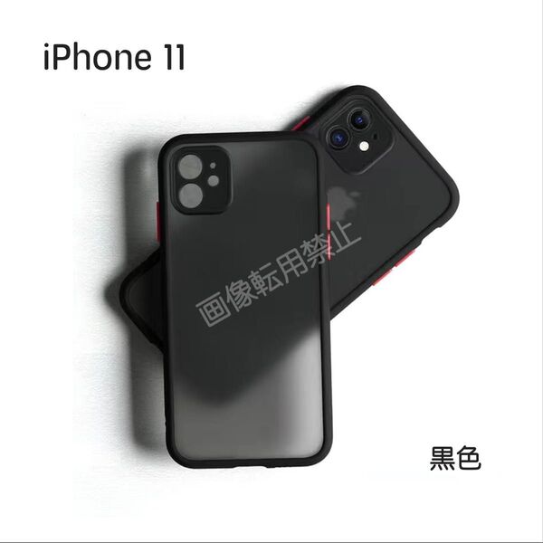 新品 iPhone11 ケース 半透明 マット加工 耐衝撃