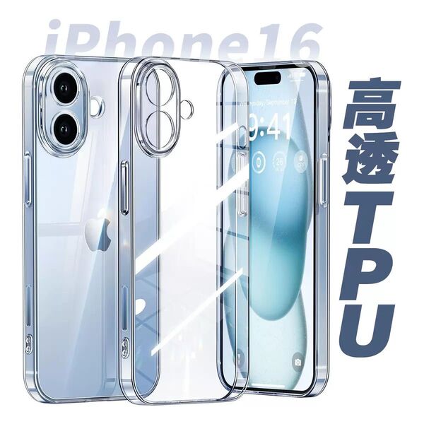 iPhone16 TPU透明ソフトクリアケース