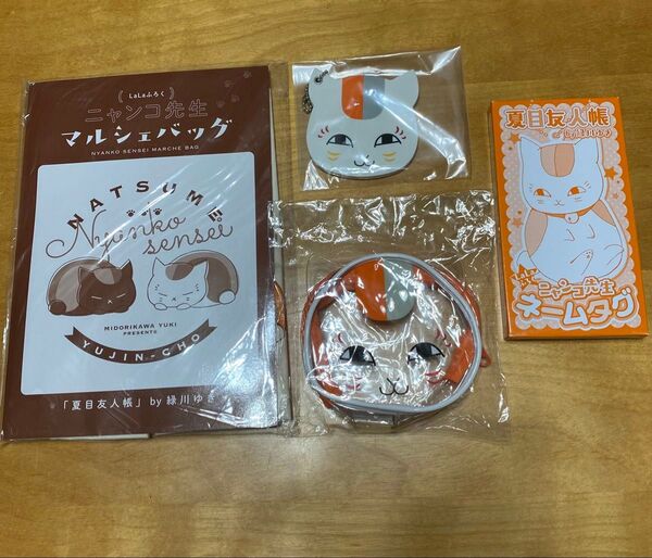 夏目友人帳 ニャンコ先生 LaLa付録セット