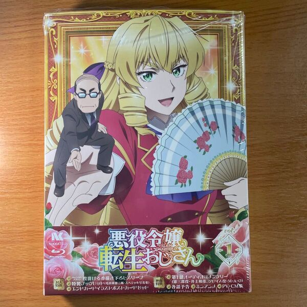 Blu-ray 悪役令嬢転生おじさん 1