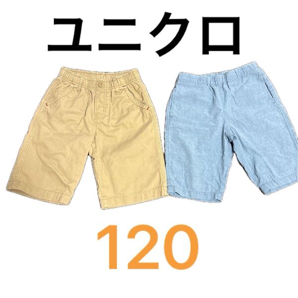 ユニクロ ハーフパンツ 2枚セット 120cm ショートパンツ ユニクロ 半ズボン