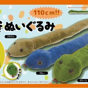 直ヘビ BIG ぬいぐるみ ブラウン 約110cm 干支 蛇 最安