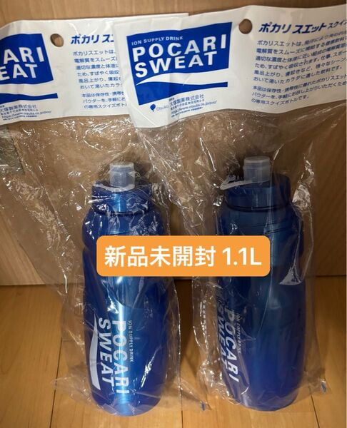 ポカリスエット 1.1L スクイズ ボトル 2本 セット スポーツ 日本製 ドリンク 水筒 新品 未開封
