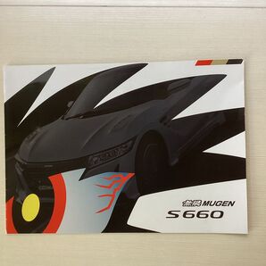 無限 MUGEN S660 カタログ