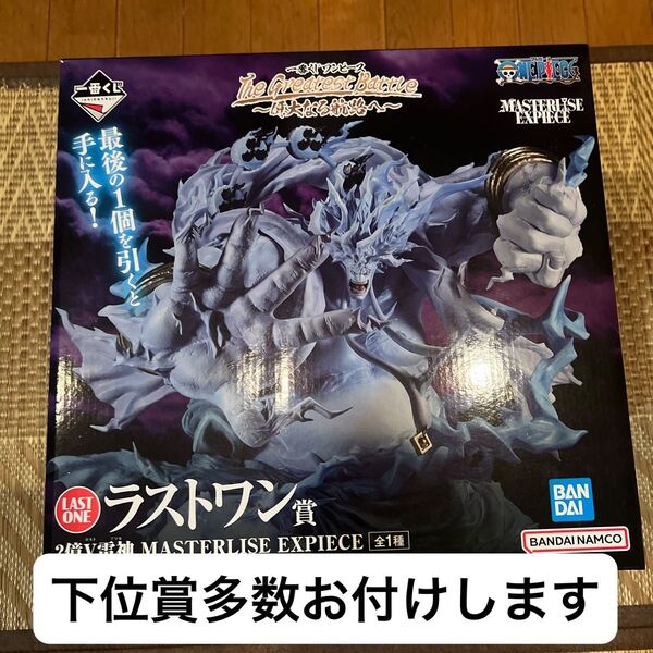 一番くじ ワンピース 偉大なる航路へ ラストワン賞 2億V雷神 MASTERLISE EXPIECE 未開封