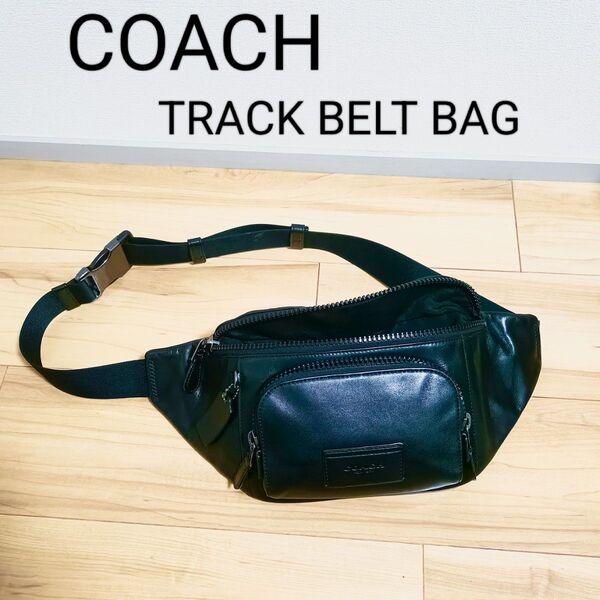 コーチ COACH ウエストバッグ ボディバッグ ブラック 黒 TRACK BELT BAG トラックベルトバッグ レザー 本革