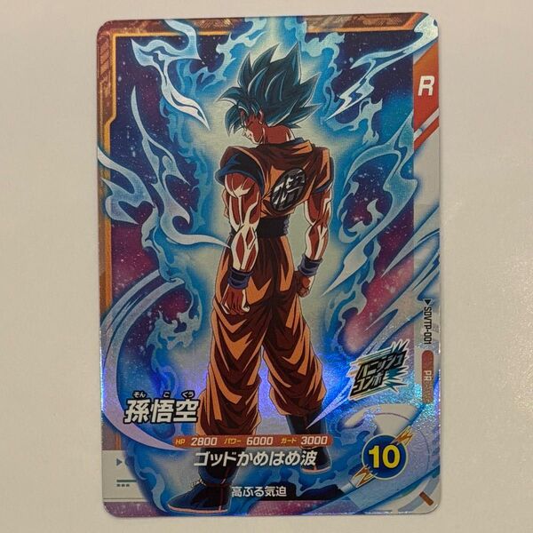 未使用 孫悟空 SDVTP-001 大会プロモ ドラゴンボールスーパーダイバーズ