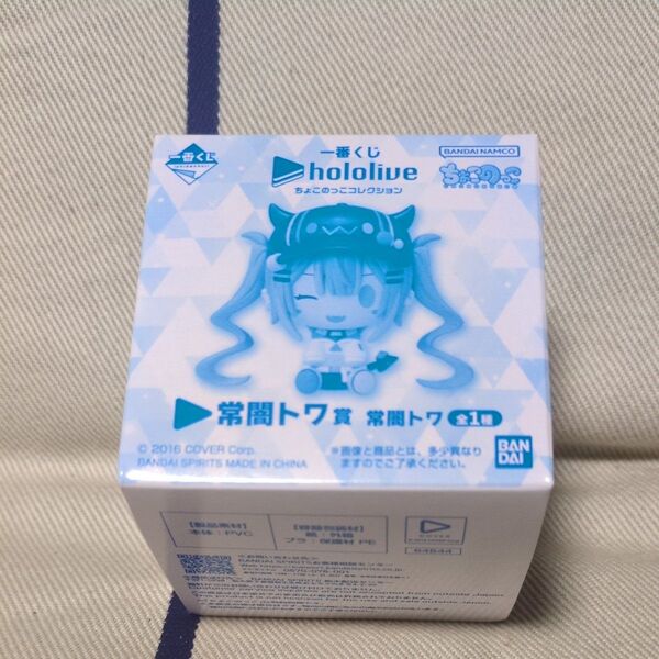 hololive ちょこのっこコレクション 常闇トワ