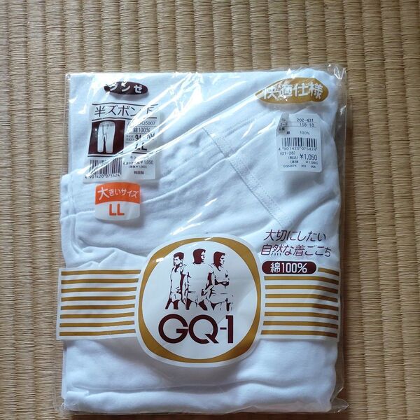 ランゼ 紳士半ズボン下肌着 綿100% LL 白 新品未開封