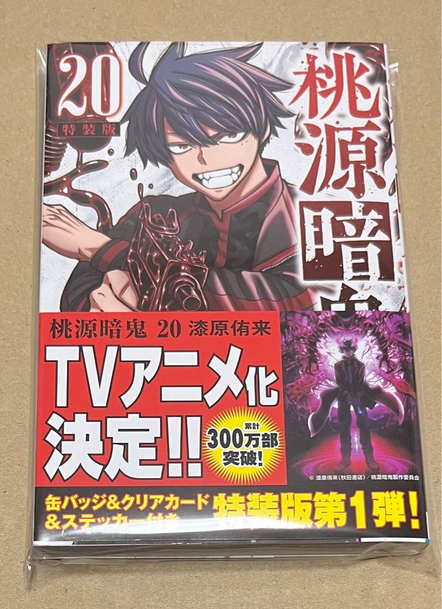 桃源暗鬼 1巻〜18巻 新品一読品｜Yahoo!フリマ（旧PayPayフリマ）
