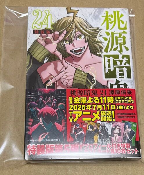 桃源暗鬼 24巻 特装版