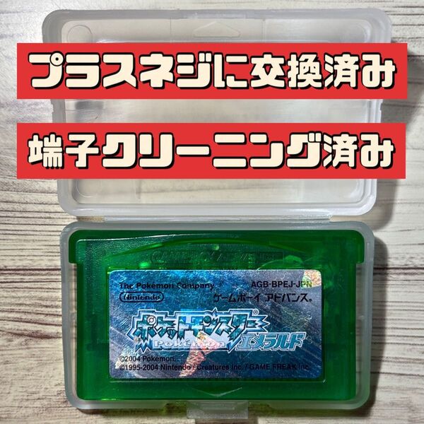 【プラスネジに交換済み】GBA ポケモン エメラルド