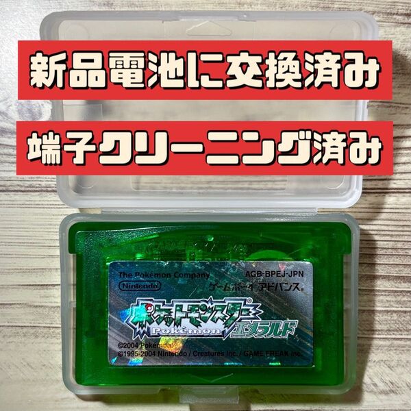 【新品電池に交換済み】GBA ポケモン エメラルド