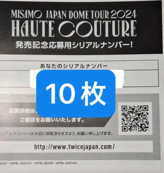 10枚 未使用 シリアル MISAMO JAPAN DOME TOUR 2024 “HAUTE COUTURE”