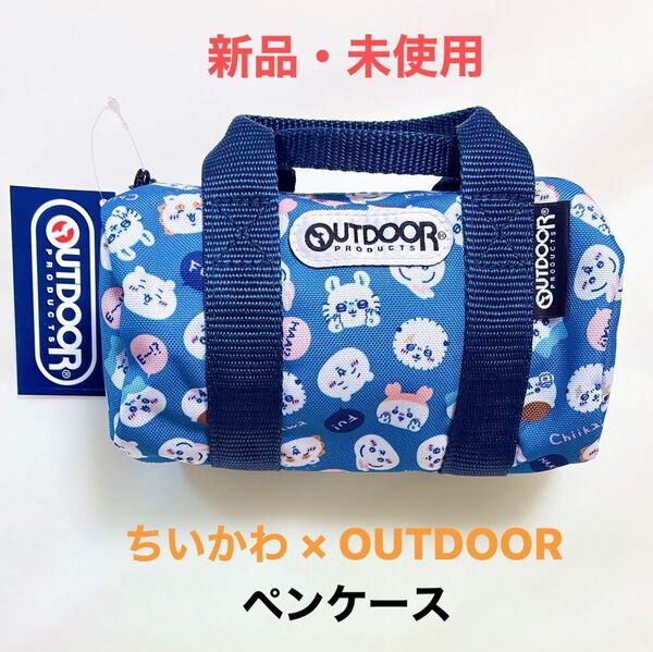 ちいかわ OUTDOOR アウトドアプロダクツ ペンケース ロールボストン型 小物入れ ポーチ ハチワレ うさぎ モモンガ
