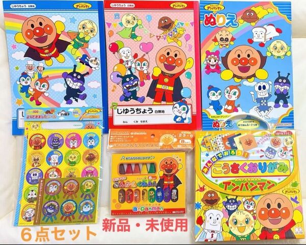 新品 アンパンマン 文房具 6点セット さんかくクレヨン ぬりえ 工作 折り紙 落書き帳 ごほうびシール 知育おもちゃ 文房具