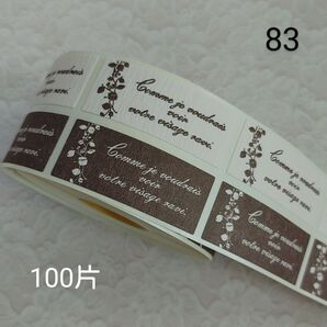 【83】ギフトシール*ナチュラルバイン 100片