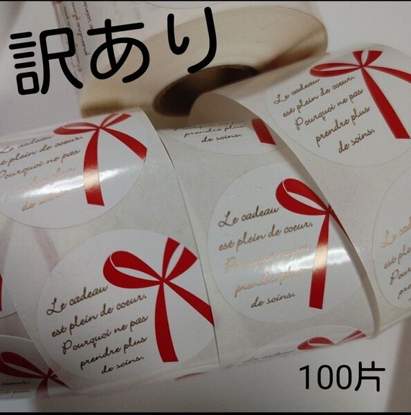 ※訳あり※【12】ギフトシール*リボン ホワイト 100片