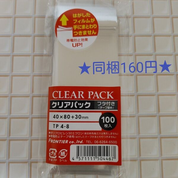 カクケイ クリアパック テープ付 40×80+30mm 1袋(100枚入)