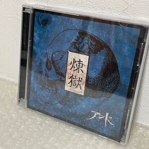 アンド 煉獄 A-Type