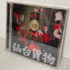 仙台貨物 うまなみで。/絶交門 初回生産限定盤