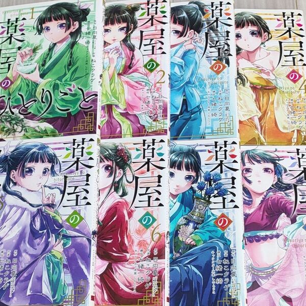 薬屋のひとりごと 1~8巻
