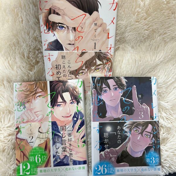 カメレオンはてのひらに恋をする