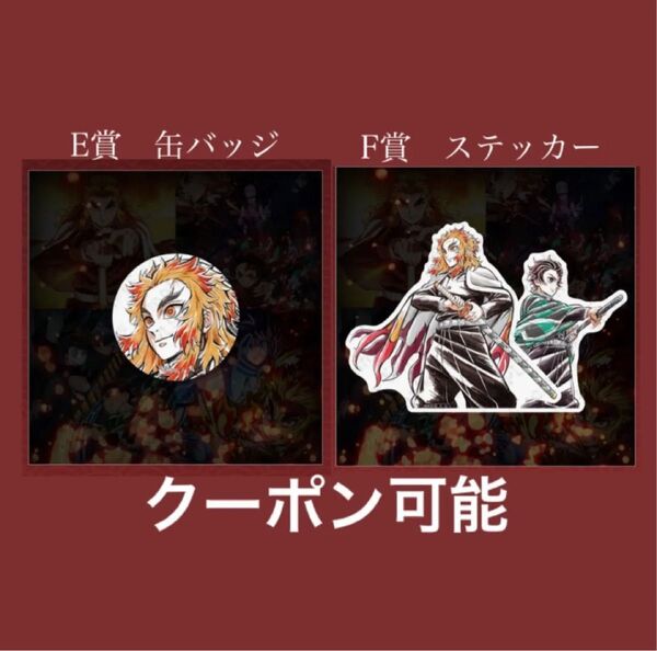 鬼滅の刃 柱描き下ろしイラストWEBSHOPくじ 杏寿郎と炭治郎 煉獄杏寿郎 竈門炭治郎