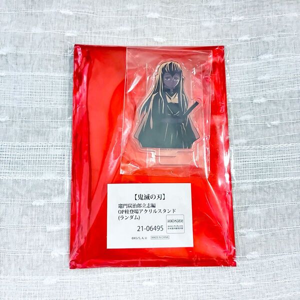鬼滅の刃 時透無一郎 竈門炭治郎立志編 OP柱登場アクリルスタンド アクスタ オープニング