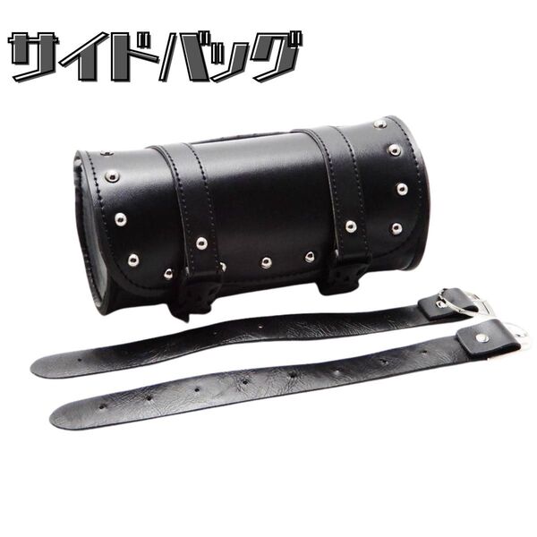 【送料無料】バイク サドルバッグ MINIサイズ バイク用 バッグ ツールバック バイクサイドバッグ レザーバッグ 汎用 収納