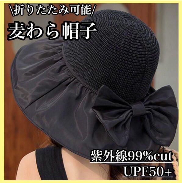 麦わら帽子 つば広 UVカット シェルハット 折りたたみ 紫外線対策 日焼け対策 紫外線 ハット 遮光 ブラック