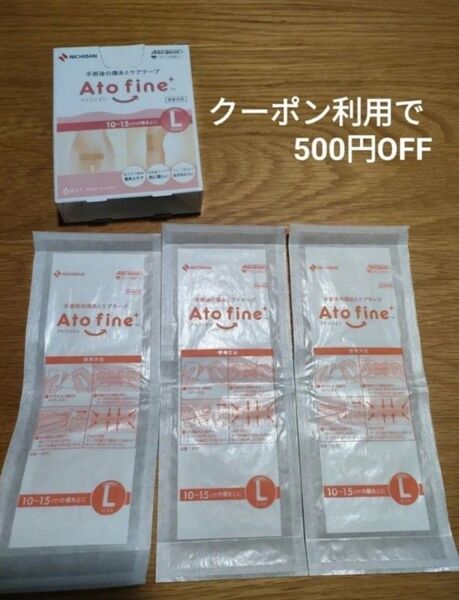アトファイン Lサイズ 3枚