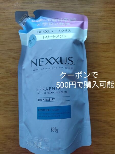 ネクサス インテンスダメージリペア トリートメント つめかえ 350g×1個