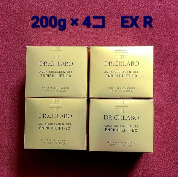 届きたて! ドクターシーラボ アクアコラーゲンゲル エンリッチリフトEX R 200g 4個 リニューアル品 新品未開封 大容量