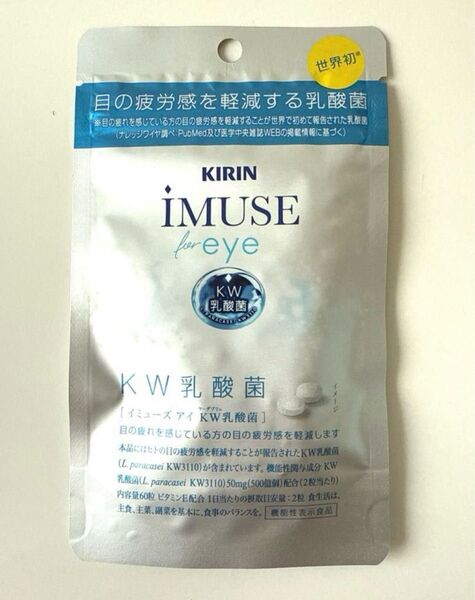 KIRIN イミューズアイKW乳酸菌 60粒 iMUSE サプリメント