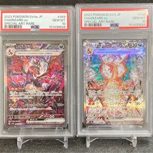 連番 PSA10 リザードンex SAR 349/190 134/108 sv4a sv3 シャイニートレジャー ポケモンカード